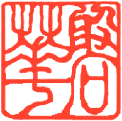 The company logo shows two Chinese characters. Pan means a sturdy rock (Sturrock), Hua is the word for China. The English word Cathay derives from the medieval Latin name for China.